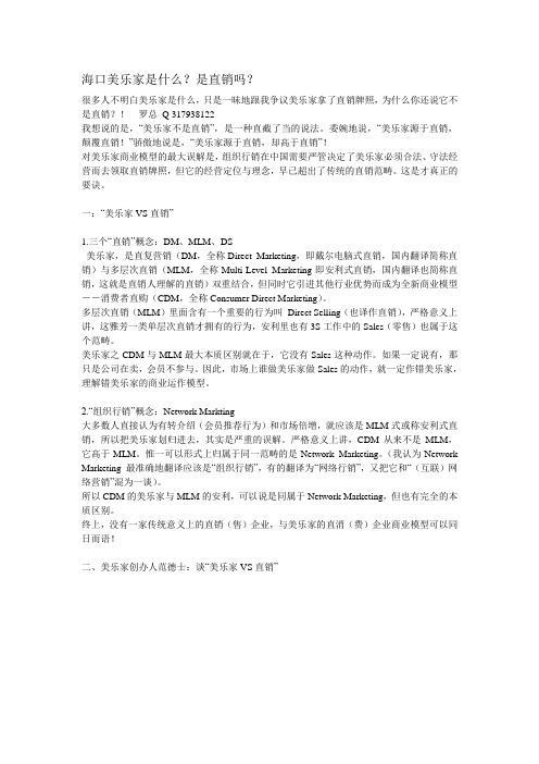 海口美乐家是什么？是直销吗？