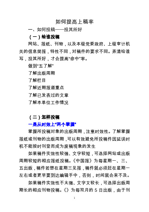 如何提高上稿率文字版