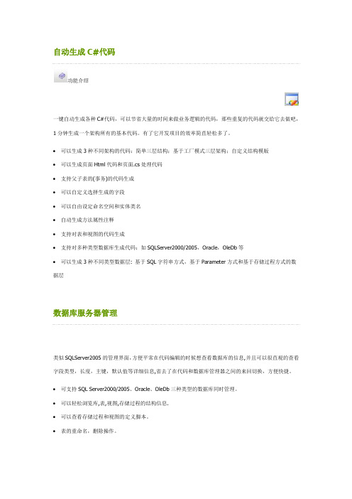 动软.Net代码生成器使用文档