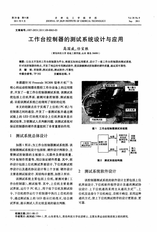 工作台控制器的测试系统设计与应用