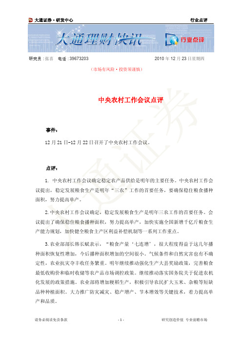 中央农村工作会议点评