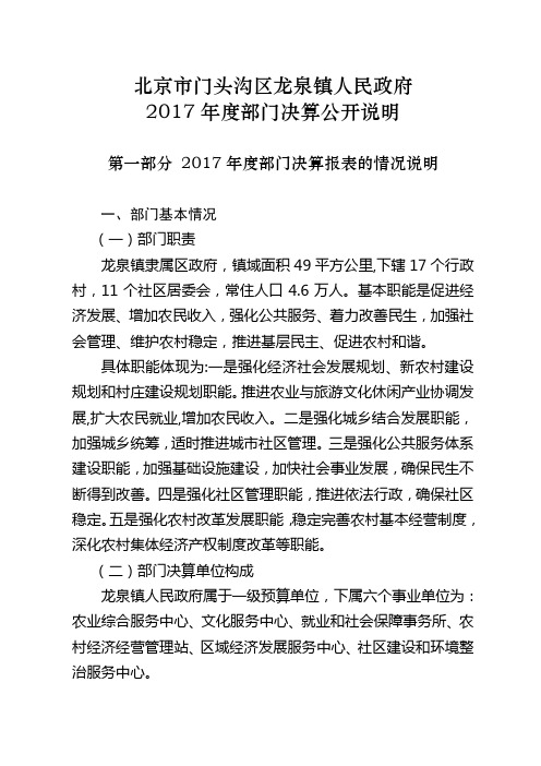 北京门头沟区龙泉镇人民政府