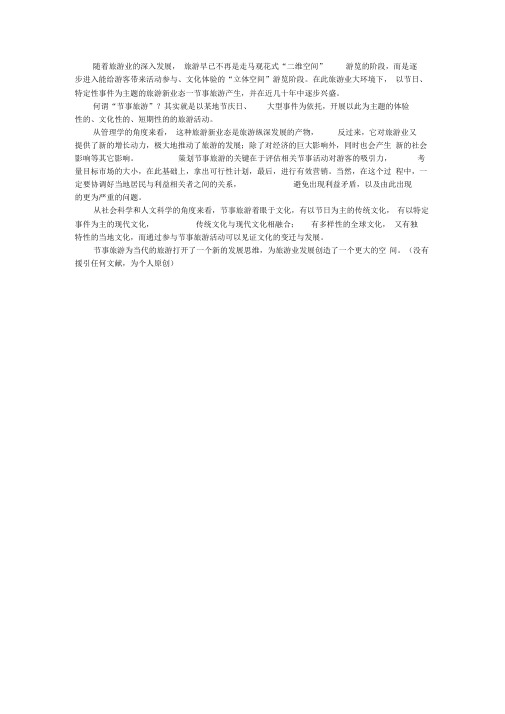 会展策划与管理优秀作业展示-01孖孖