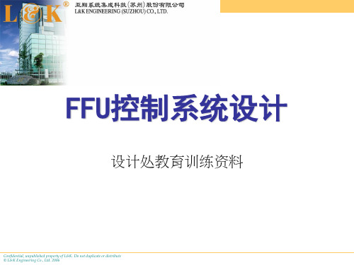 FFU控制系统设计2012