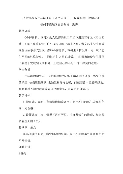 《语文园地三---我爱阅读》教学设计