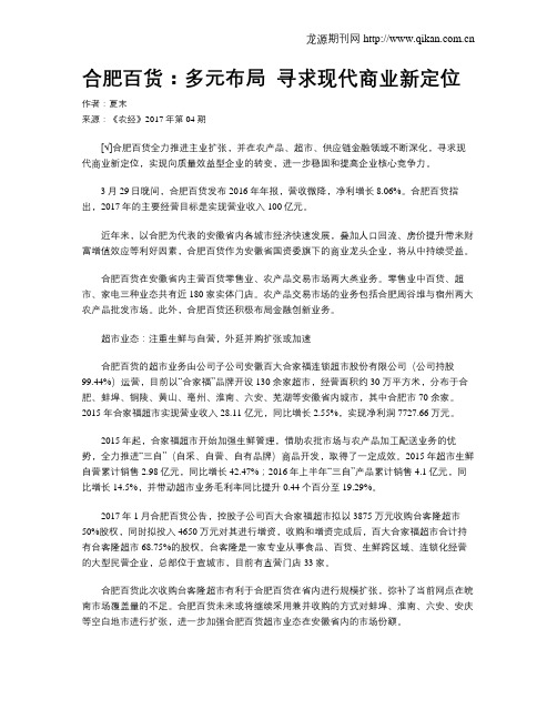 合肥百货：多元布局