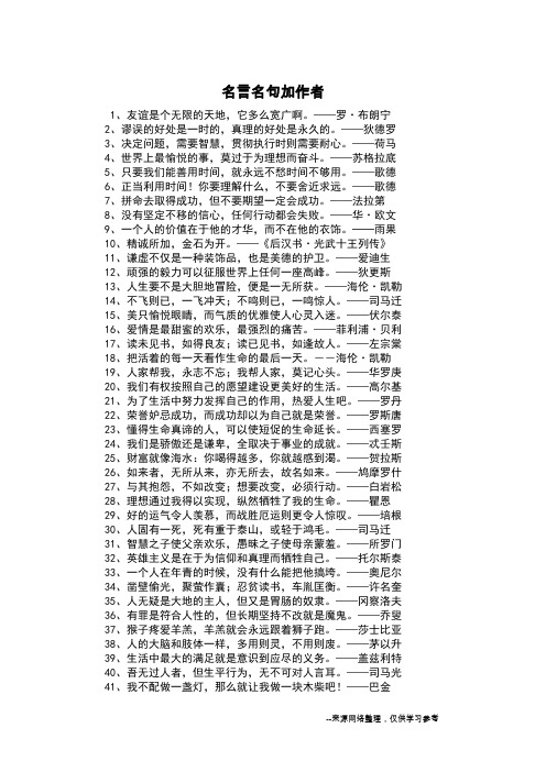 名言名句加作者