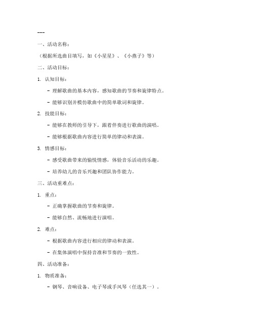 教师面试弹唱教案设计模板