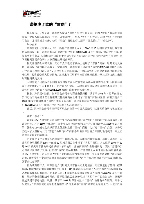 【商标抢注】电子产品商标案3