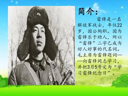《雷锋叔叔,你在哪里》PPT课件