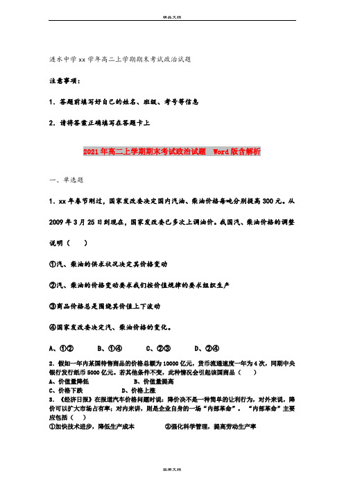 2021年高二上学期期末考试政治试题  Word版含解析
