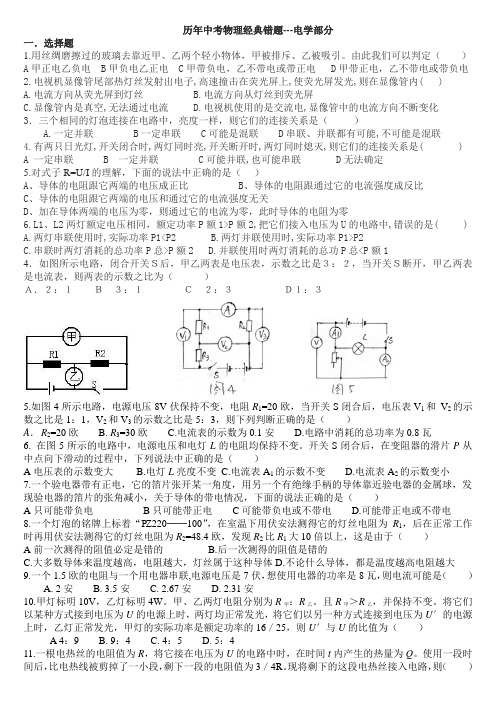 初中物理电学经典易错题-个人整理