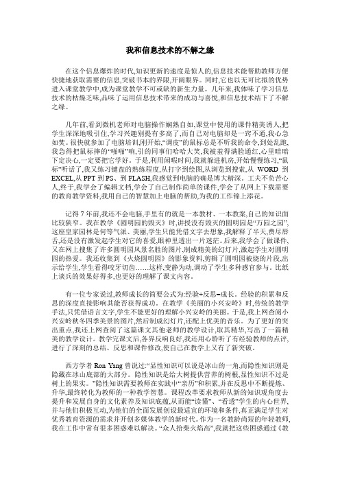 我和信息技术的不解之缘