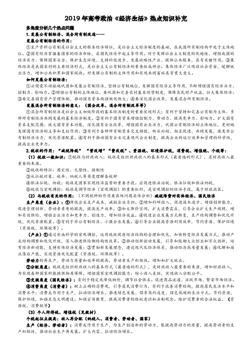 2019年高考《经济生活》最新时政热点