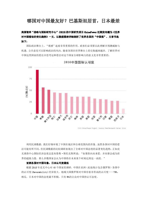 哪国对中国最友好？巴基斯坦居首,日本最差