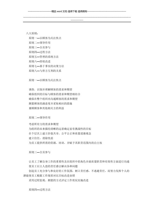 质量的八大原则