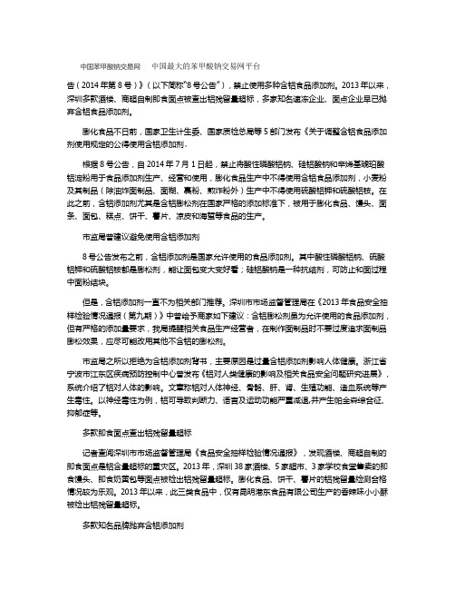 多种含铝食品添加剂被禁止