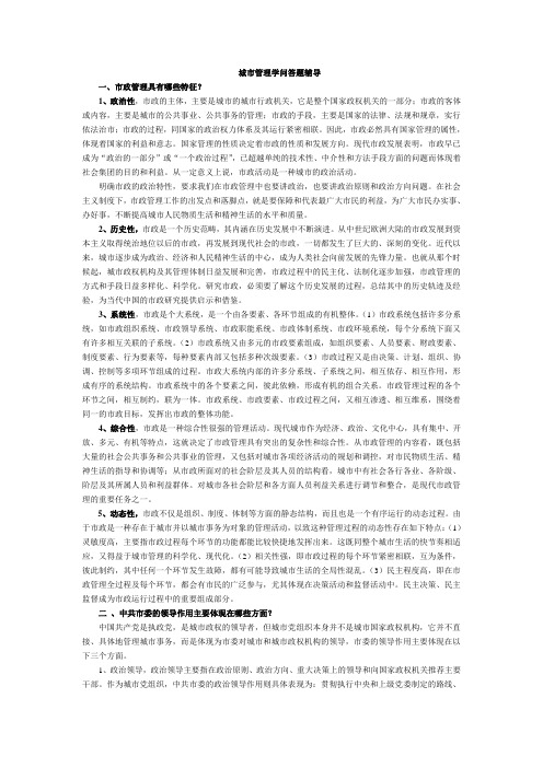 2012年电大《城市管理学》期末复习总结——完美版