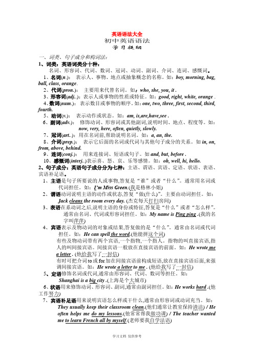 初中英语语法大全[知识点总结可打印]