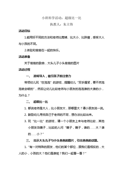 超级比一比