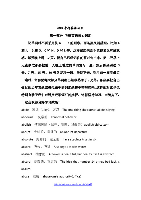 2013考研英语核心词汇及常用词组(精简附例句版)