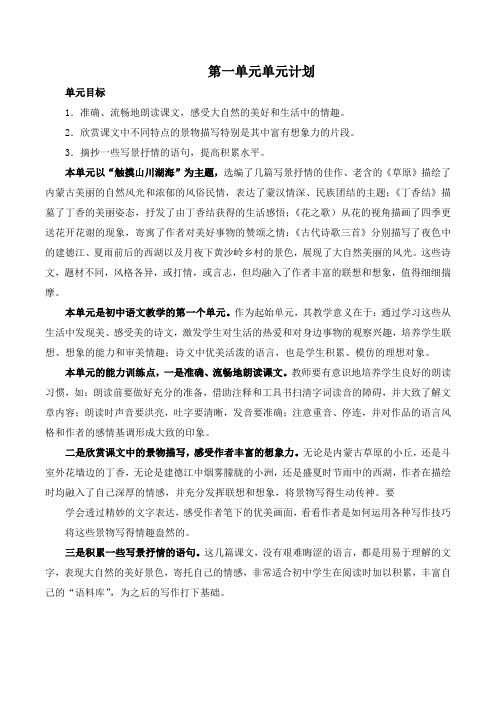 部编六年级语文上册第一单元教学计划
