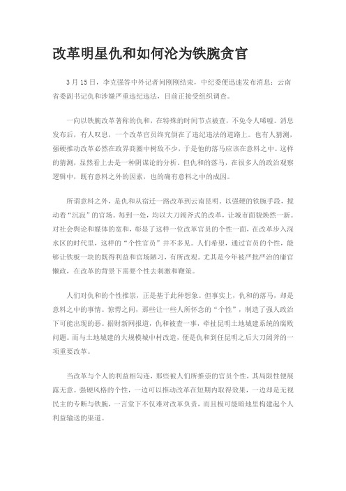 改革明星仇和如何沦为铁腕贪官