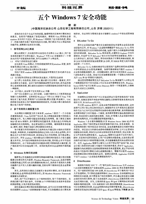 五个Windows7安全功能
