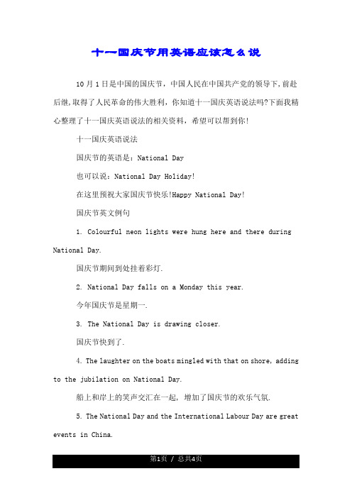 十一国庆节用英语应该怎么说.doc