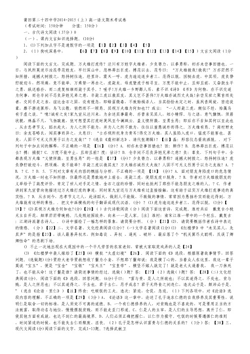 福建省莆田二十四中高一上学期期末考试试卷 语文 Word版含答案.pdf