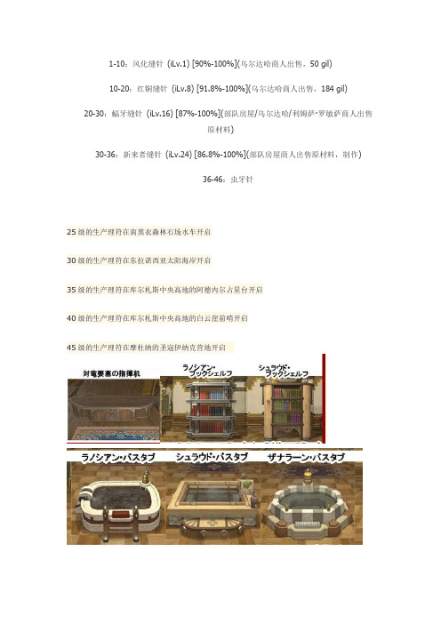 ff14商店出售物品及二星镶嵌指南