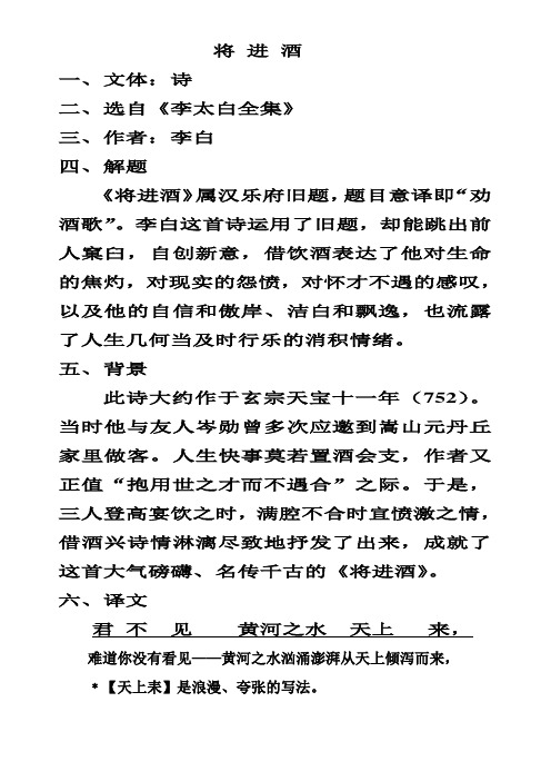 将 进 酒