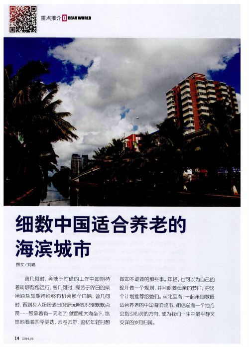 细数中国适合养老的海滨城市