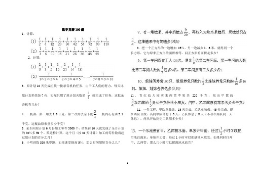 六年级数学竞赛100题精选