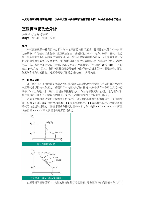 空压机节能改造分析
