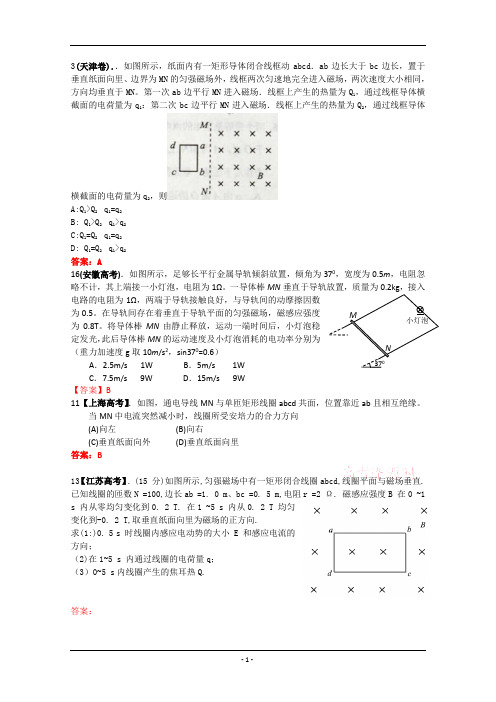 全国各地高考招生物理试题汇编--电磁感应
