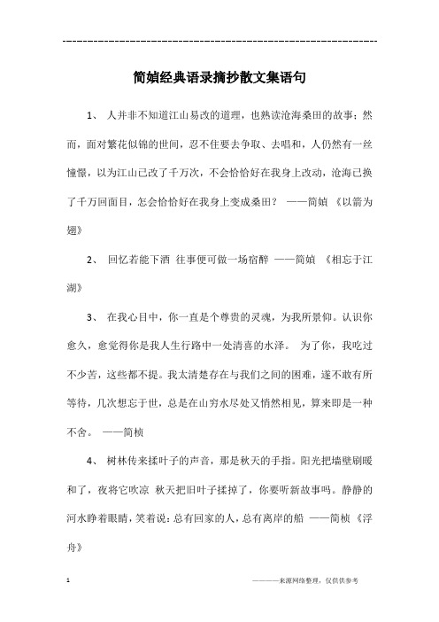简媜经典语录摘抄散文集语句
