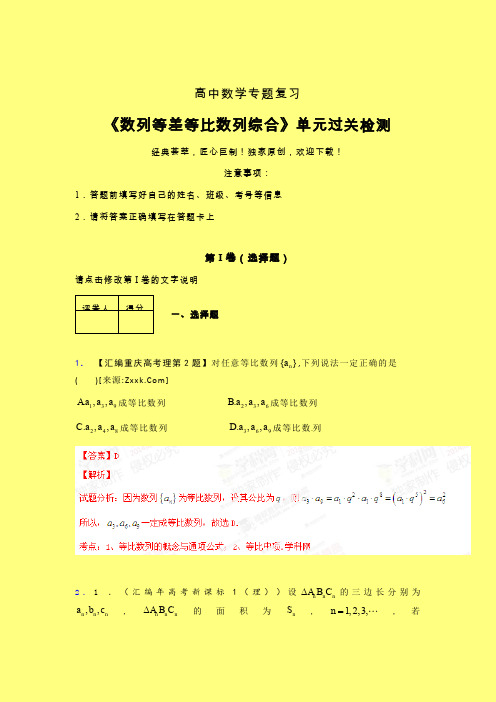 数列等差等比数列问题综合一轮复习专题练习(六)含答案人教版新高考分类汇编