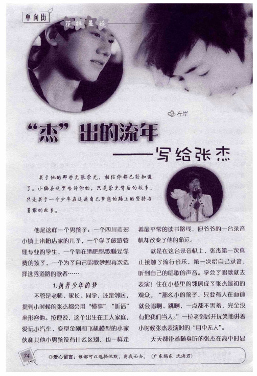 “杰”出的流年——写给张杰