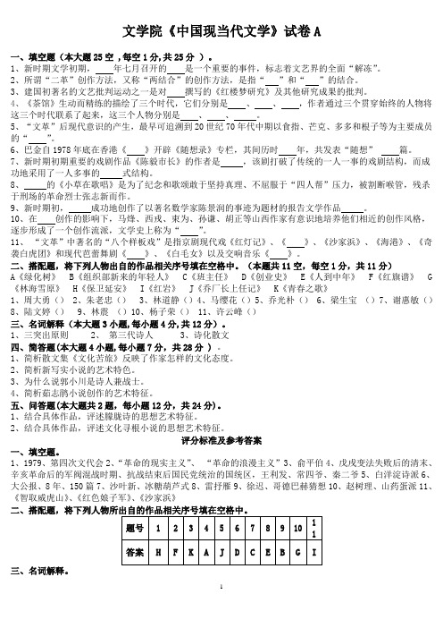 中国现当代文学试卷库——大二下学期适用