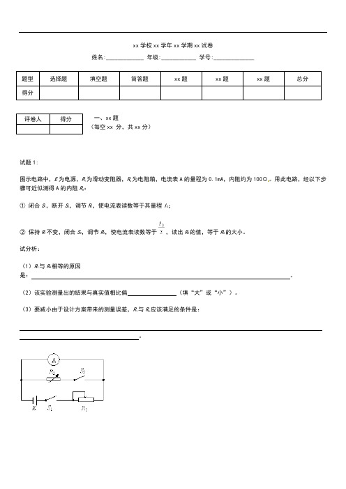 初中物理安徽省蚌埠四校联盟高中自主招生考试考试卷 考试题及答案之一.DOC.docx