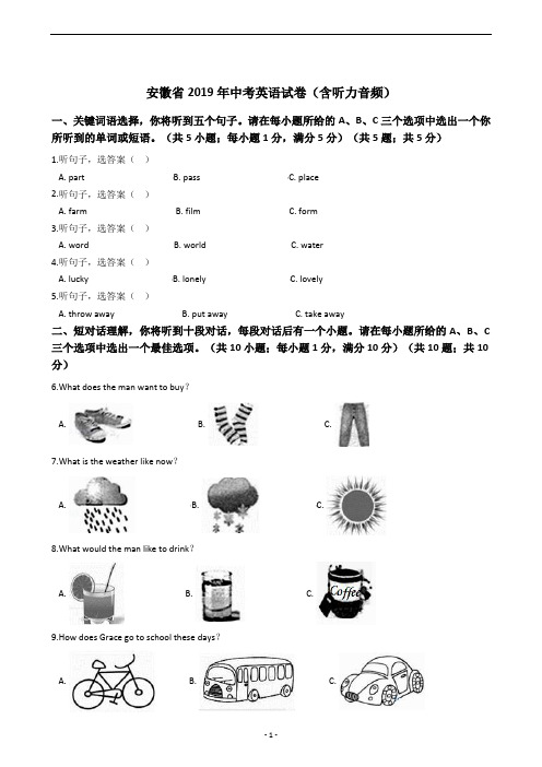 安徽省2019年中考英语试卷