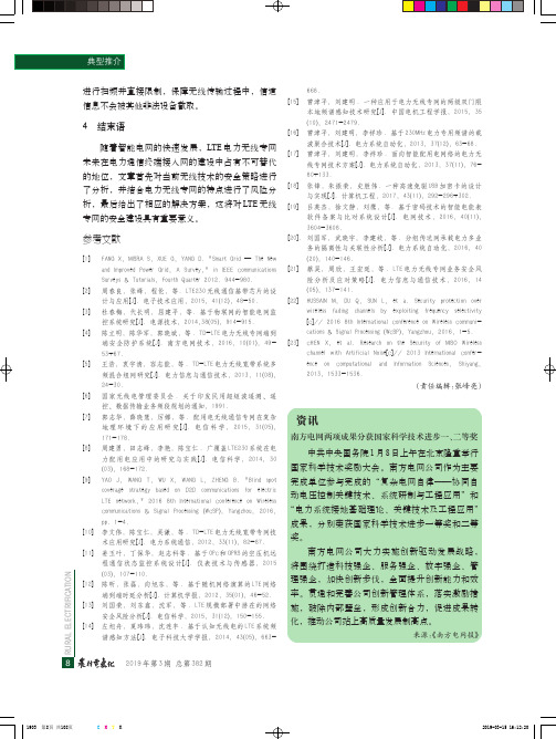 南方电网两项成果分获国家科学技术进步一、二等奖