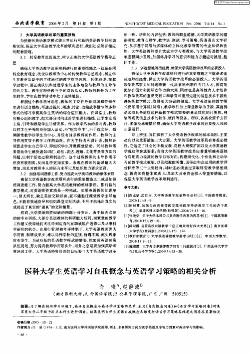 医科大学生英语学习自我概念与英语学习策略的相关分析
