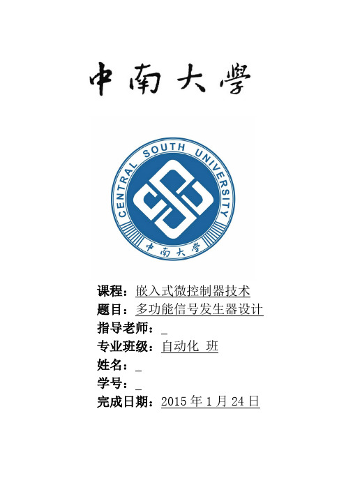 嵌入式微控课程设计-多功能信号发生器讲解