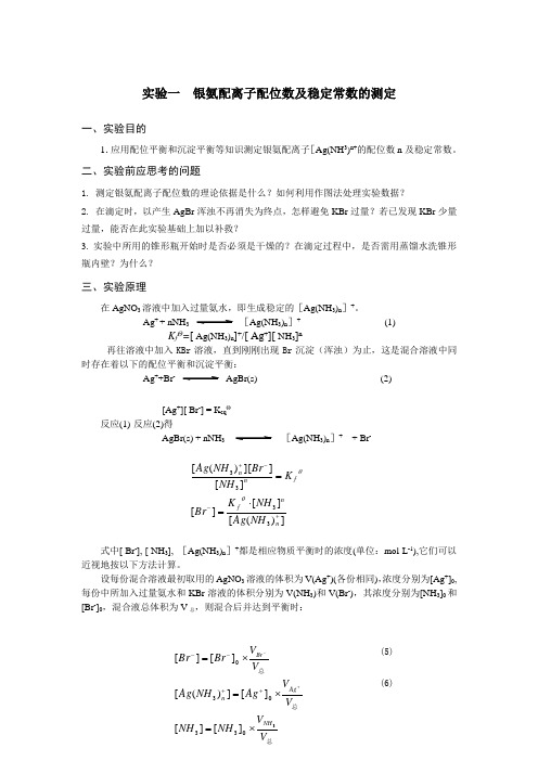 无机化学II实验