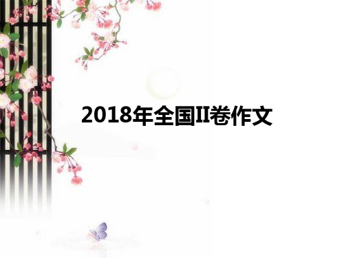 高一上 第二次作文练习 战机防护作文讲解