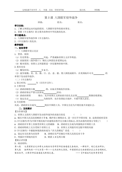 第5课 八国联军侵华战争  导学案