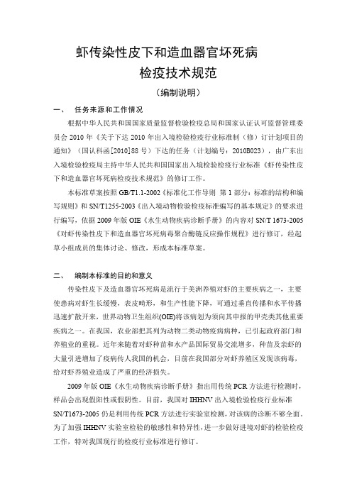 出口肉鸡饲养、运输、屠宰的动物福利规范(编制说明)