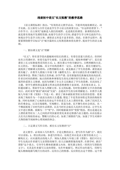 浅谈初中语文-长文短教-的教学思路